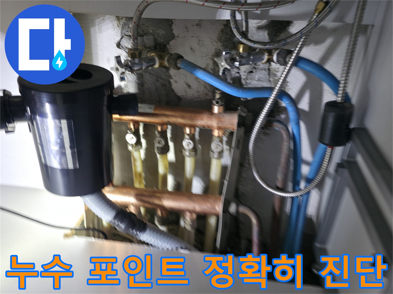 구로구 고척동 난방 배관 누수 - 가스탐지와 청음탐지를 통해 정확한 누수 포인트를 찾아낸 모습 - 완벽한 누수 진단
