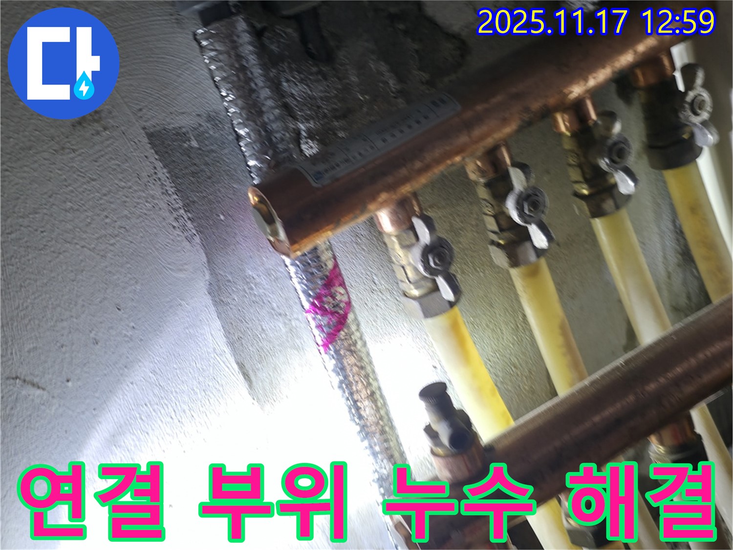 구로구 고척동 서울가든아파트 누수 - 난방 배관 연결 부위 누수 해결 - 전문가