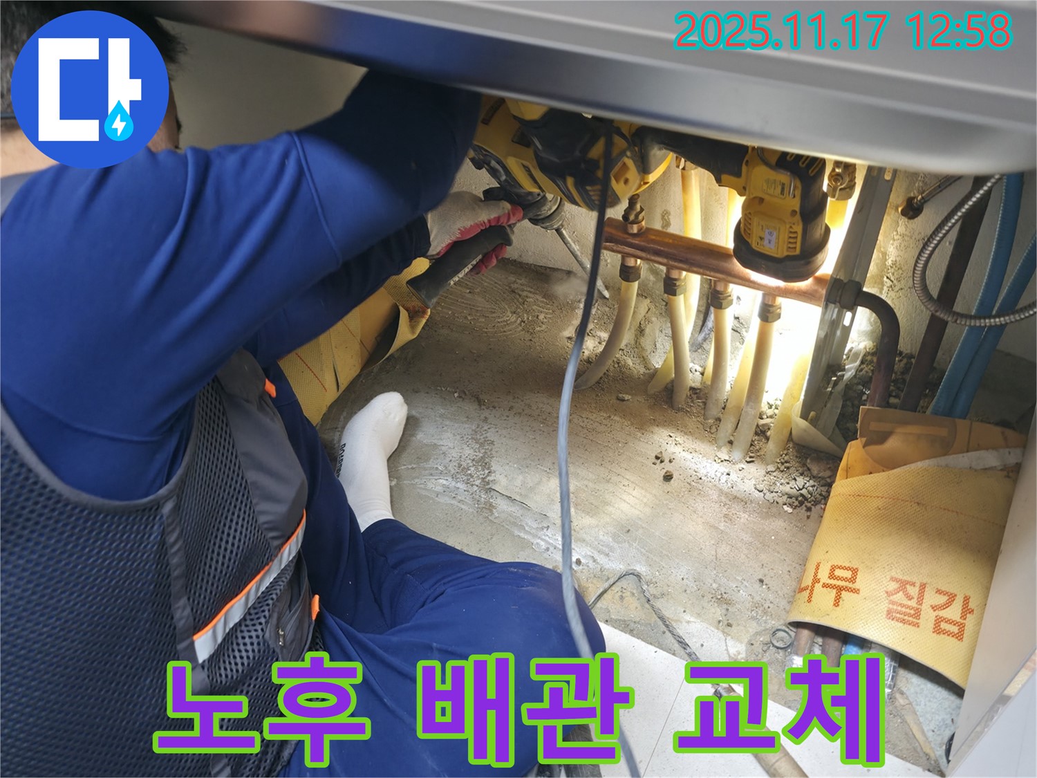 구로구 고척동 서울가든아파트 누수 - 노후된 배관을 교체하여 누수를 완벽하게 해결하는 모습