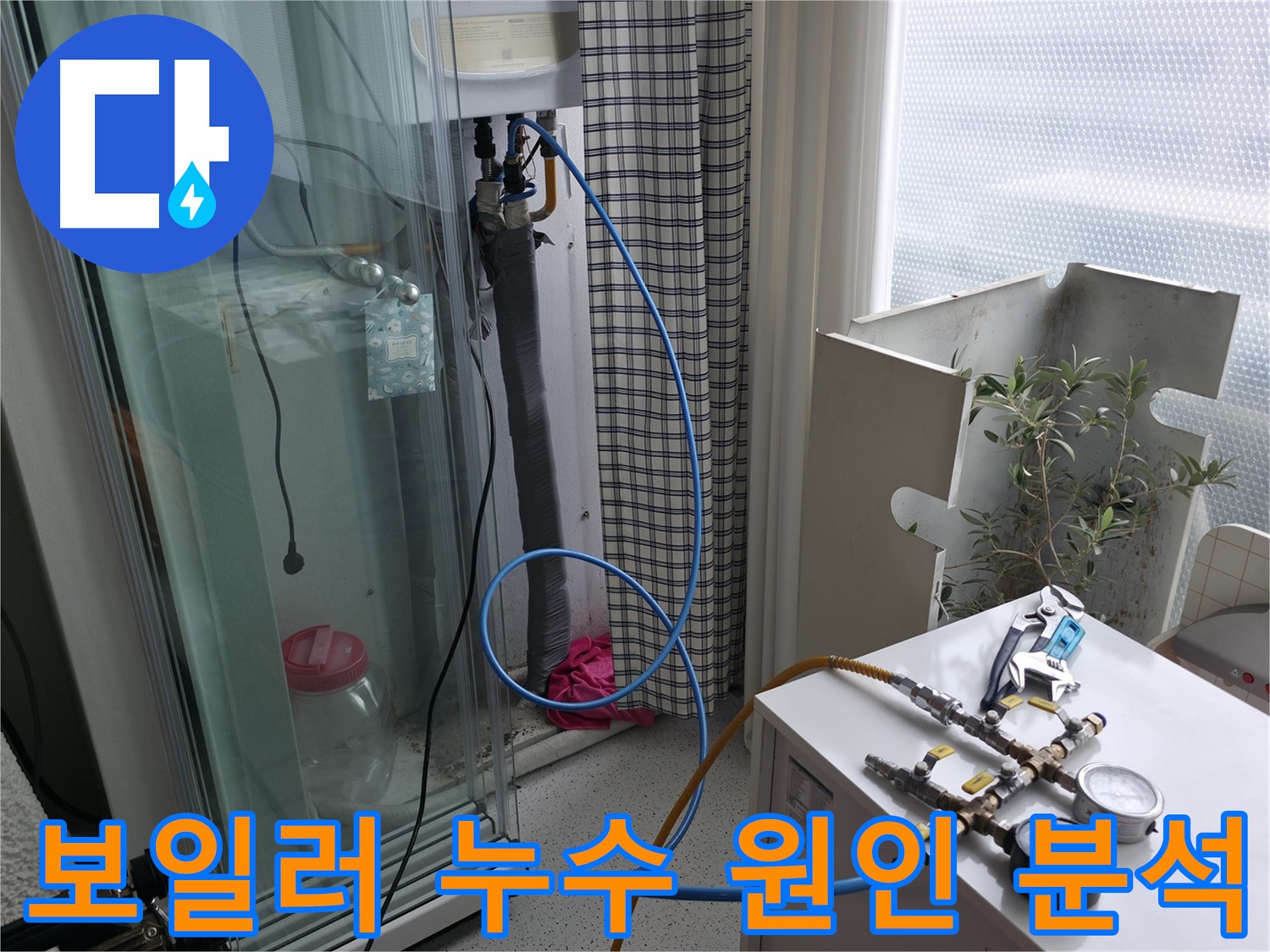 구로구 고척동 서울가든아파트에서 - 보일러 누수 원인을 꼼꼼하게 분석하고 있습니다.