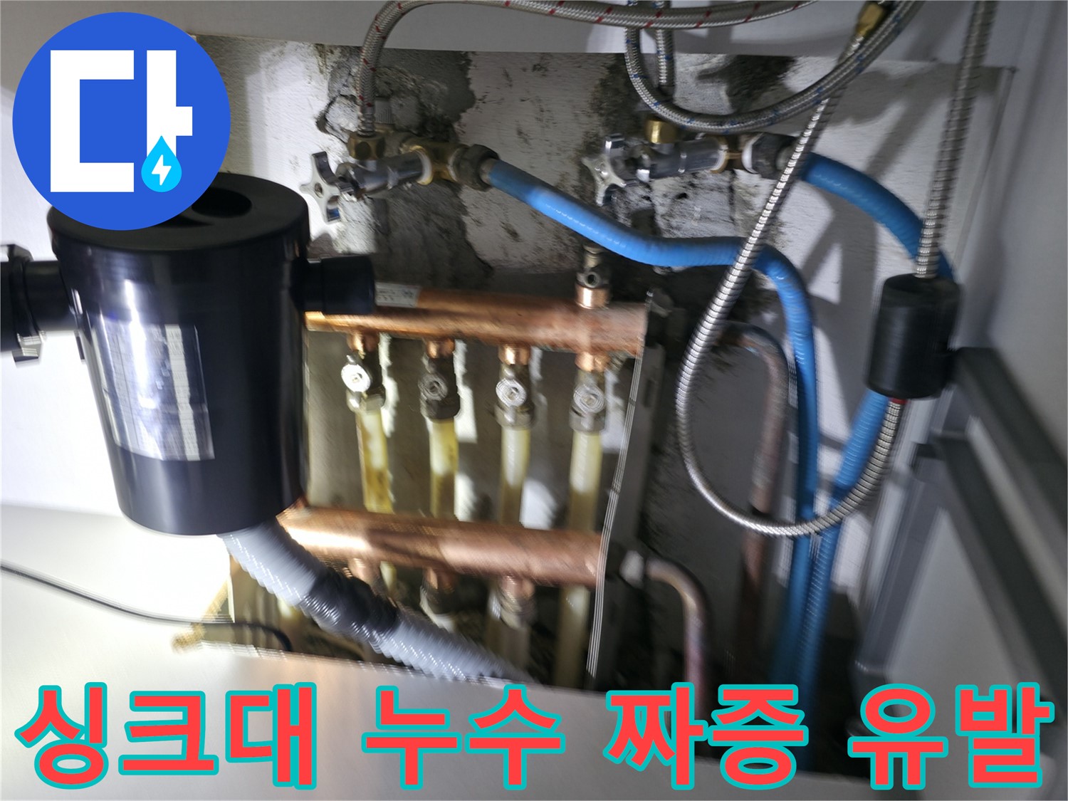 구로구 고척동 싱크대 누수 - 설거지할 때마다 짜증나는 싱크대 누수 - 누수 전문가의 빠른 해결