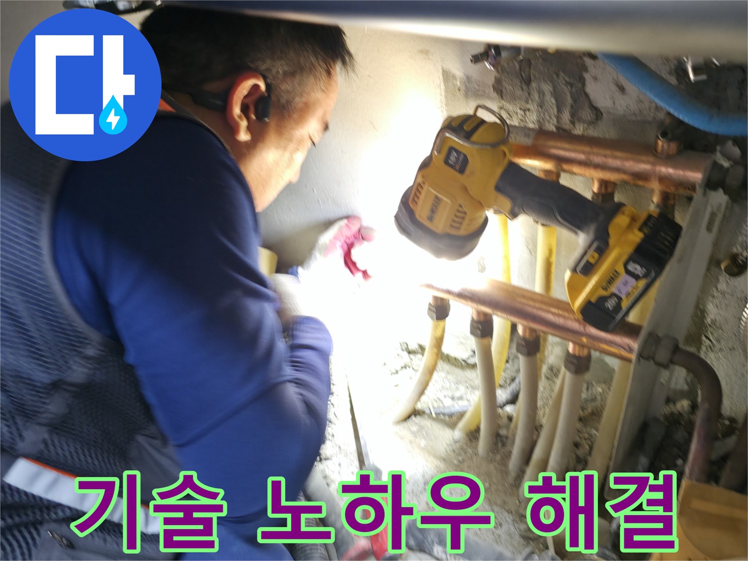 구로구 누수, 숙련된 기술과 노하우로 완벽하게 해결 - 누수 걱정 없이 편안하게!