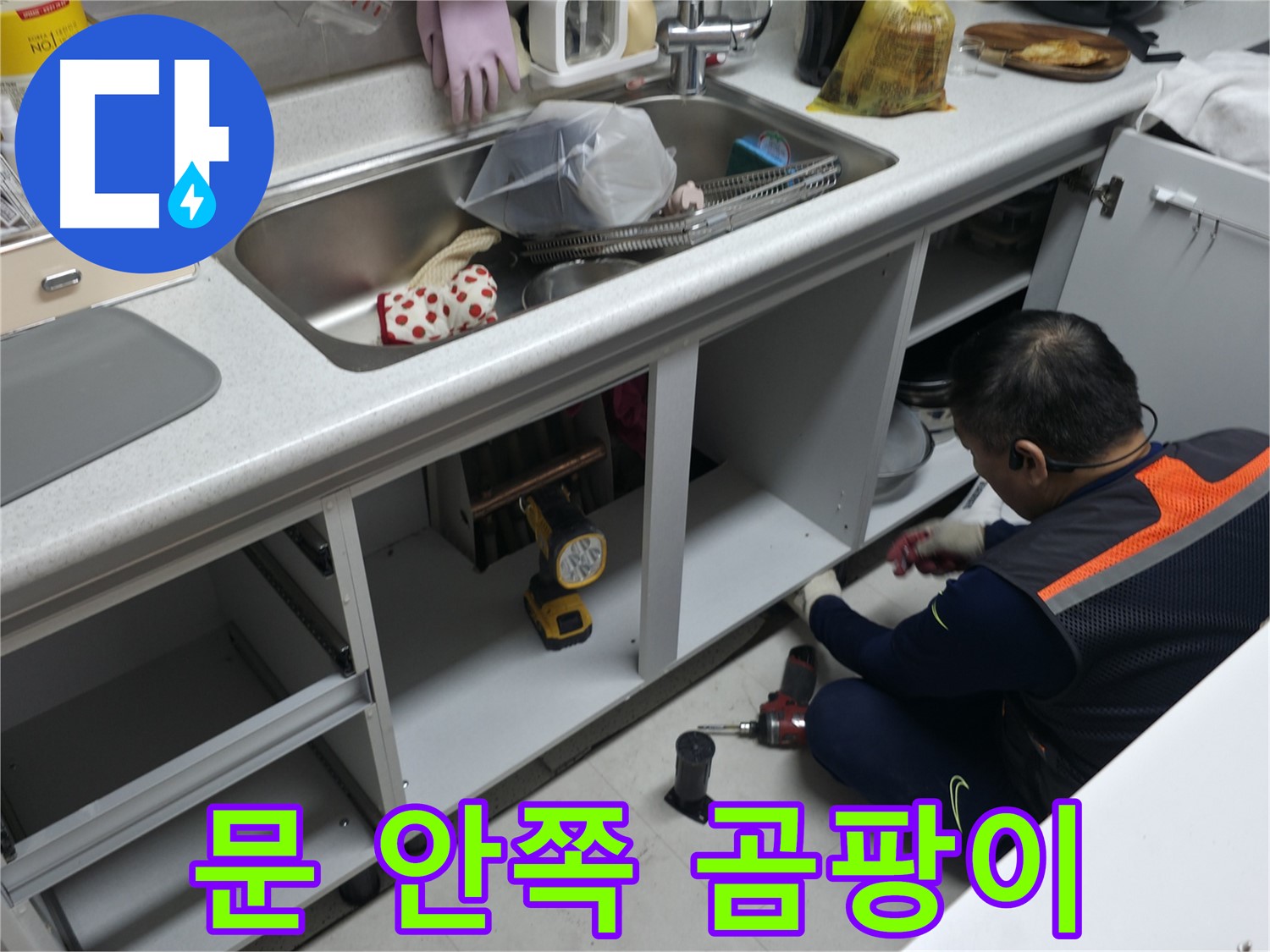 싱크대 하부장 문 안쪽 곰팡이 - 깨끗하게 제거하고 곰팡이 방지 처리까지!