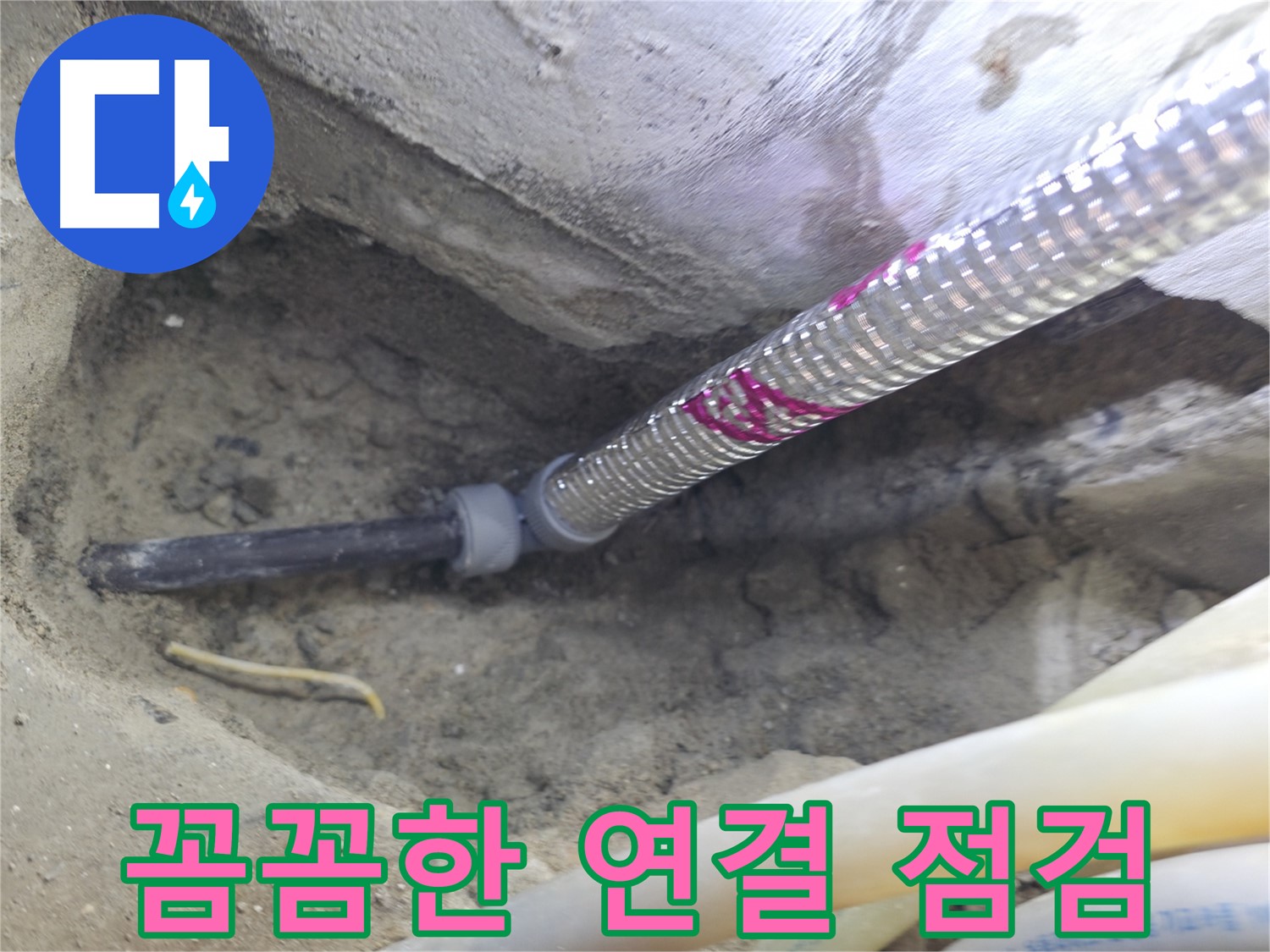 연결 부위 꼼꼼하게 점검 - 서울가든아파트 작은 틈도 놓치지 않아요!