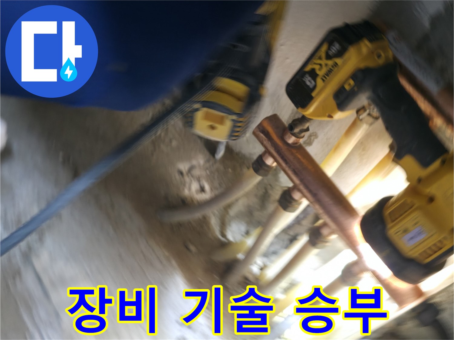 최첨단 장비와 숙련된 기술력 - 완벽한 누수 해결을 위한 최고의 조합