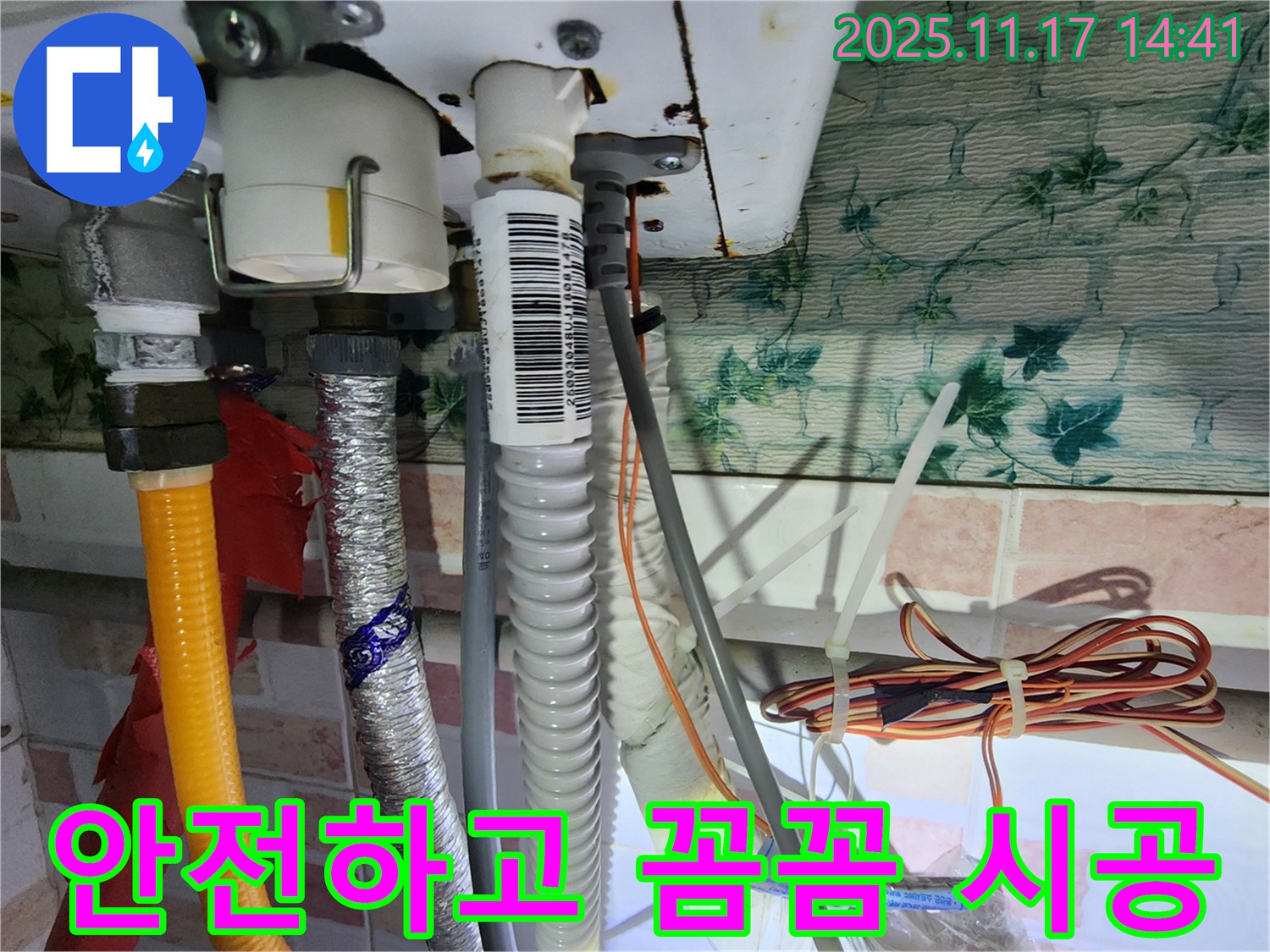 안전하고 꼼꼼한 시공 - 믿고 맡길 수 있는 누수 전문가