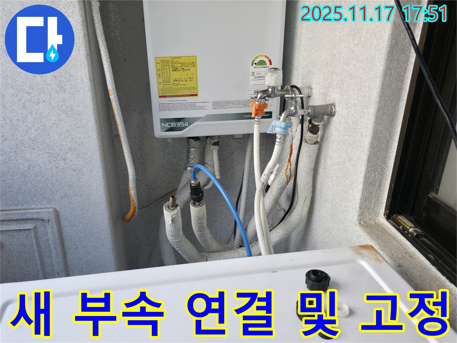 대림동 현대1차 아파트 - 보일러 누수 해결을 위해 새 부속을 연결하고 고정하는 작업을 진행하고 있습니다.