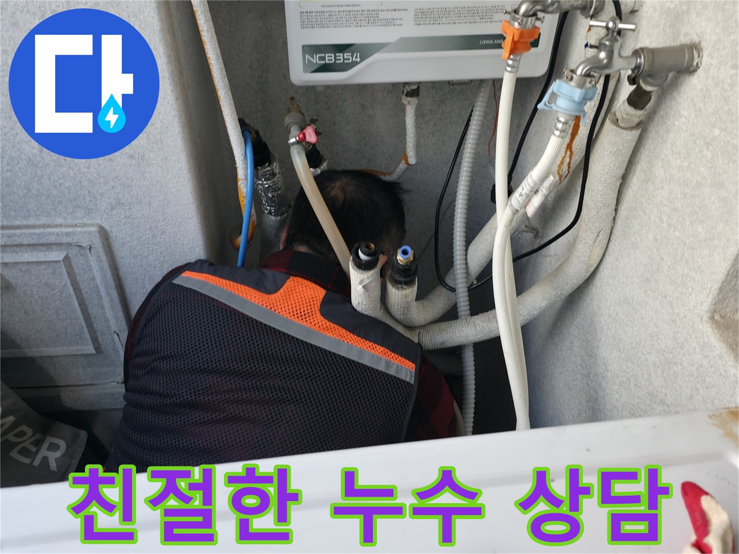 대림동 현대1차 아파트 - 친절한 상담으로 누수 문제를 해결해 드립니다.