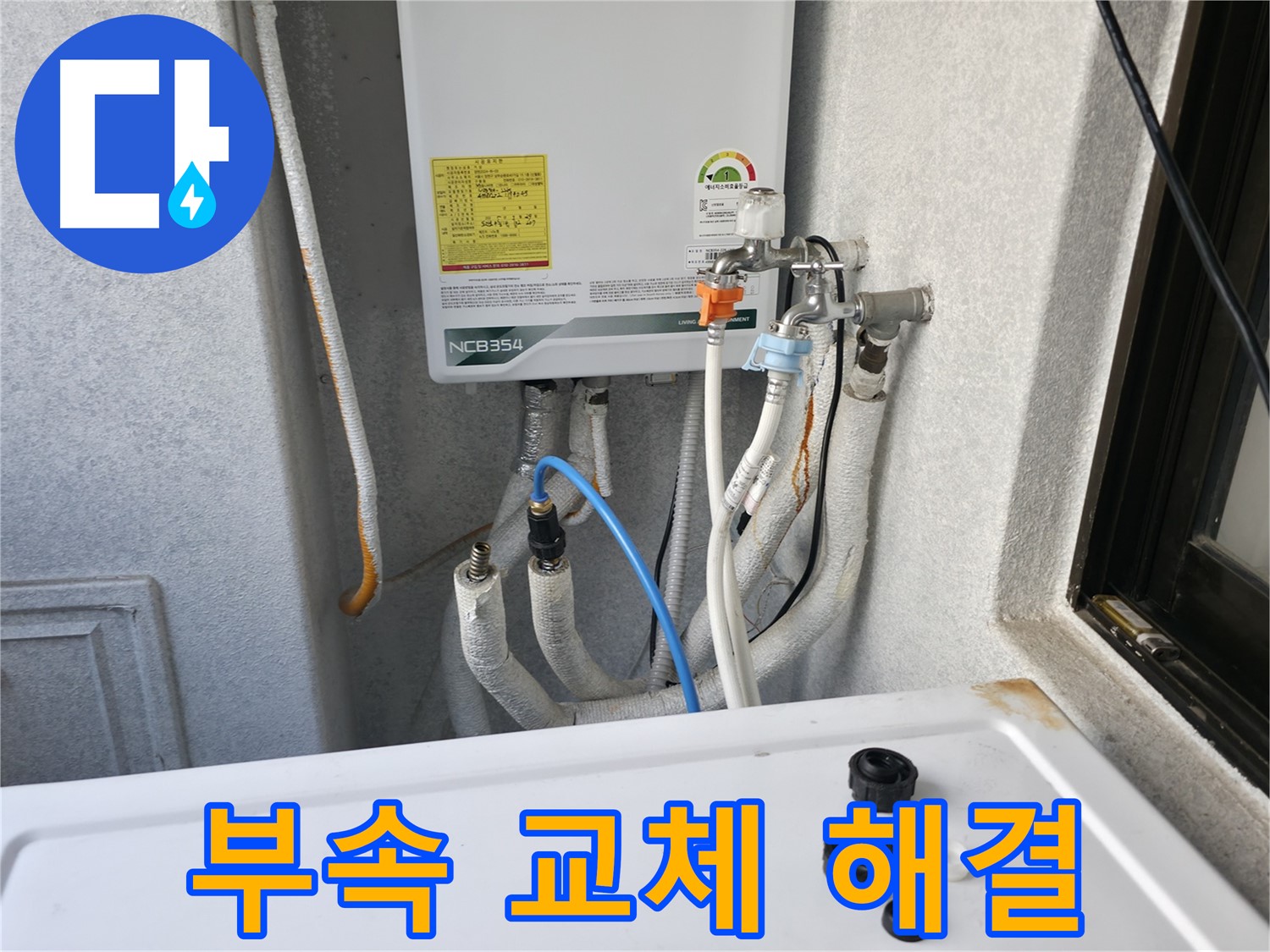 대림동 현대아파트 누수 - 보일러 누수를 부속 교체로 완벽하게 해결한 모습입니다.
