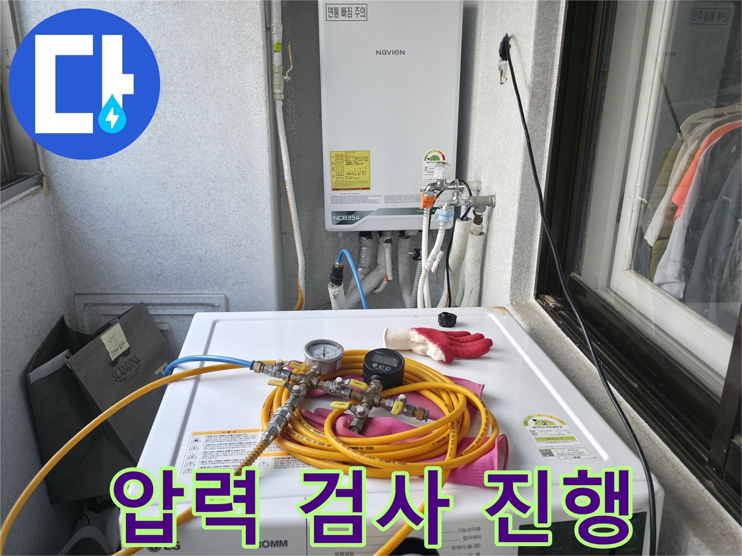 영등포 누수 - 대림동 현대1차 아파트에서 압력 검사를 진행하고 있습니다.
