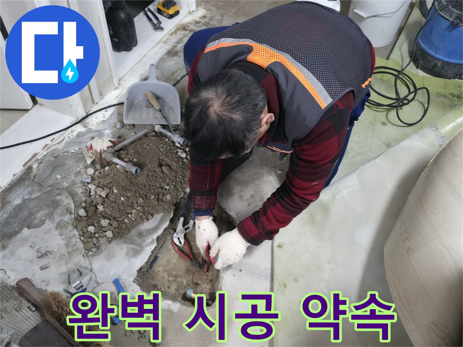 오래된 동배관을 새 배관으로 완벽하게 교체하는 모습 - 꼼꼼한 시공으로 누수 걱정 없이!