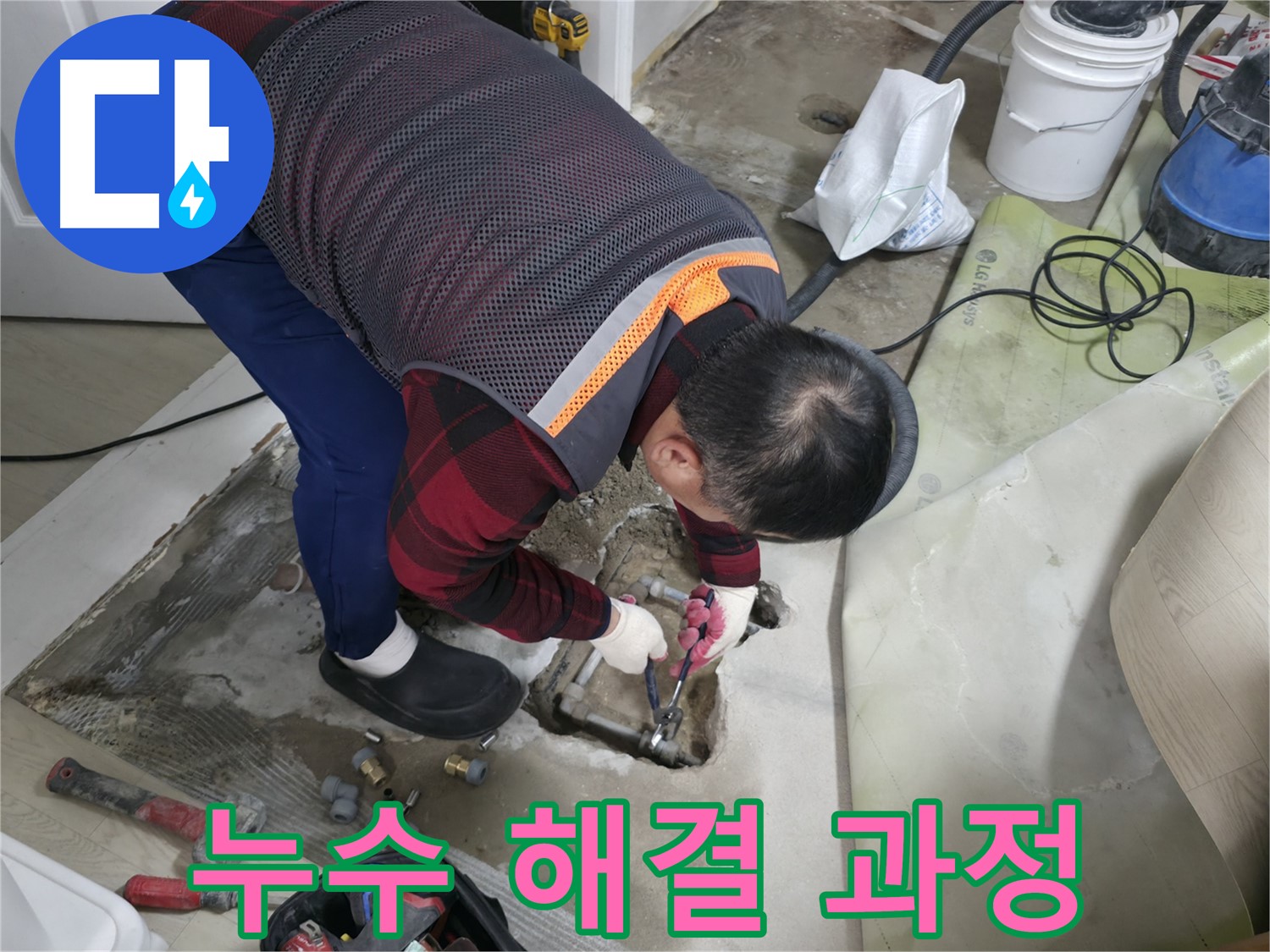 영등포구 대림동 현대1차 아파트 - 누수 문제 해결 과정을 꼼꼼하게 보여주는 사진