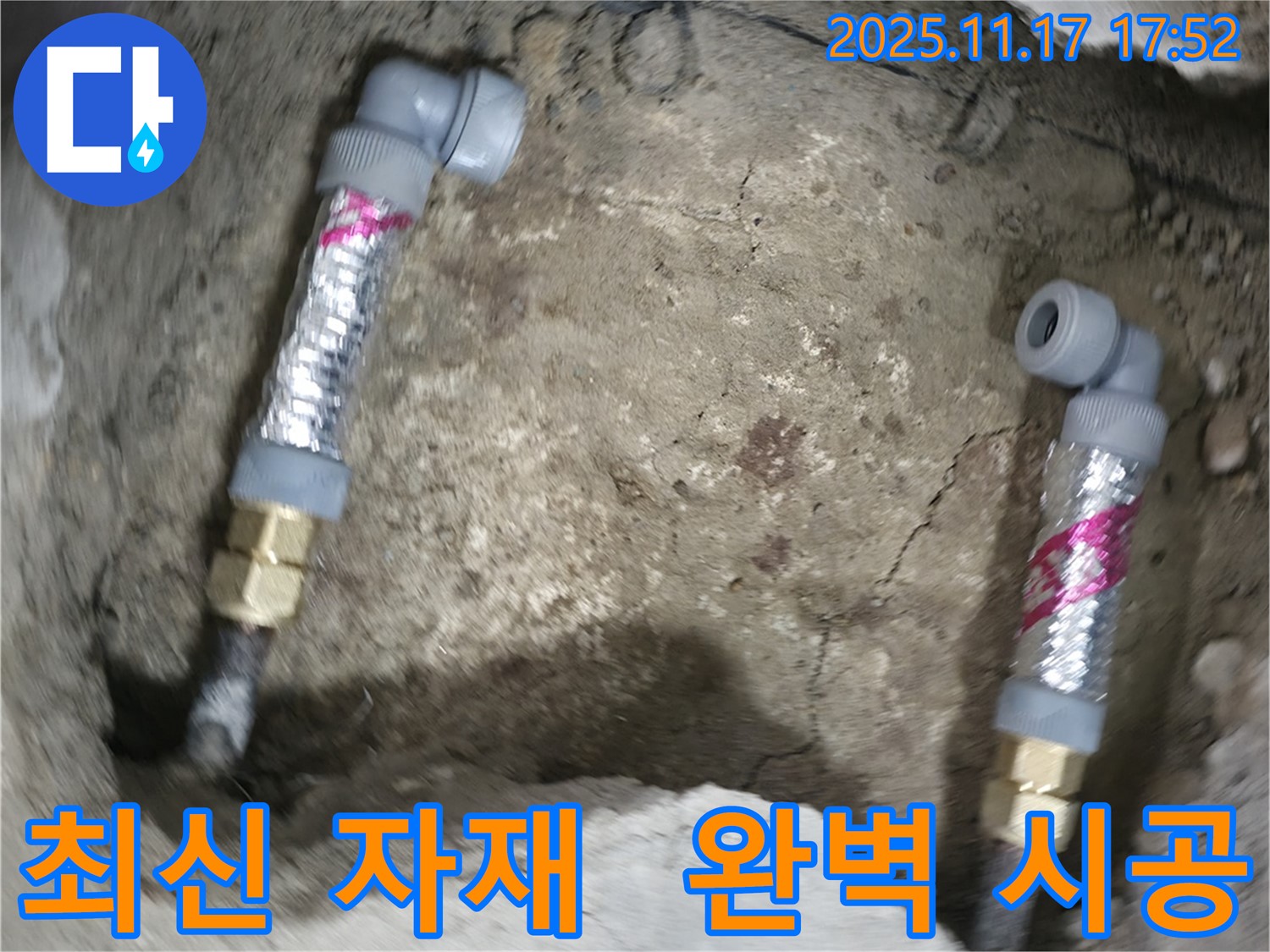 영등포구 대림동 현대1차 아파트 누수 - 최신 자재를 사용하여 누수 문제를 완벽하게 시공했습니다.
