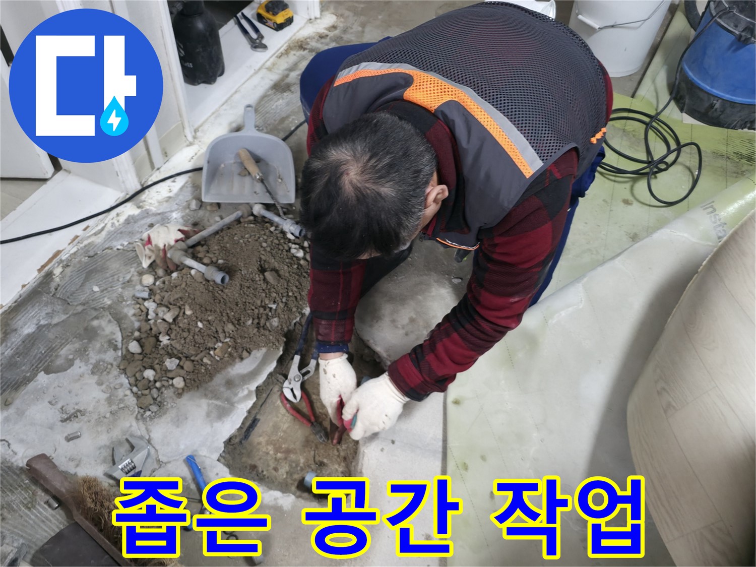 좁은 공간에서 섬세하게 작업하는 모습 - 베테랑 기술자의 숙련된 손길이 필요합니다.