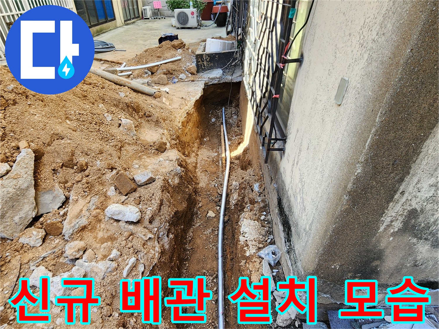 건물 외벽 틈새로 연결된 새 배관의 설치 완료 상태