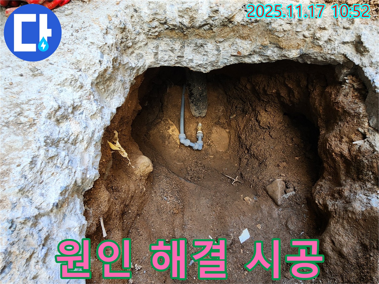 군내면 상성북리 누수 - 누수 원인 파악부터 완벽한 시공까지 책임집니다!