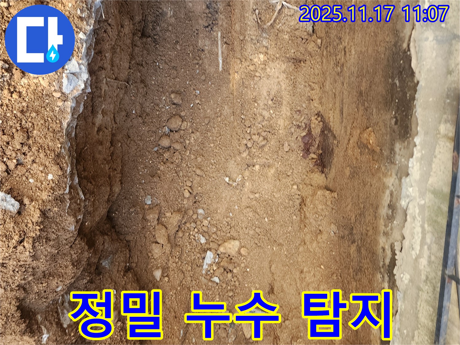 포천 군내면 상성북리 누수 현장 - 정밀 탐지로 꼼꼼하게 누수 지점을 찾고 있습니다.