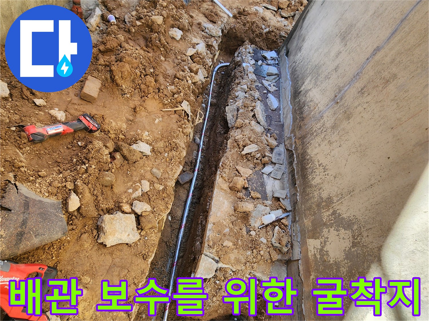 포천 군내면-콘크리tes와 토사가 드러난 배관 작업 부위