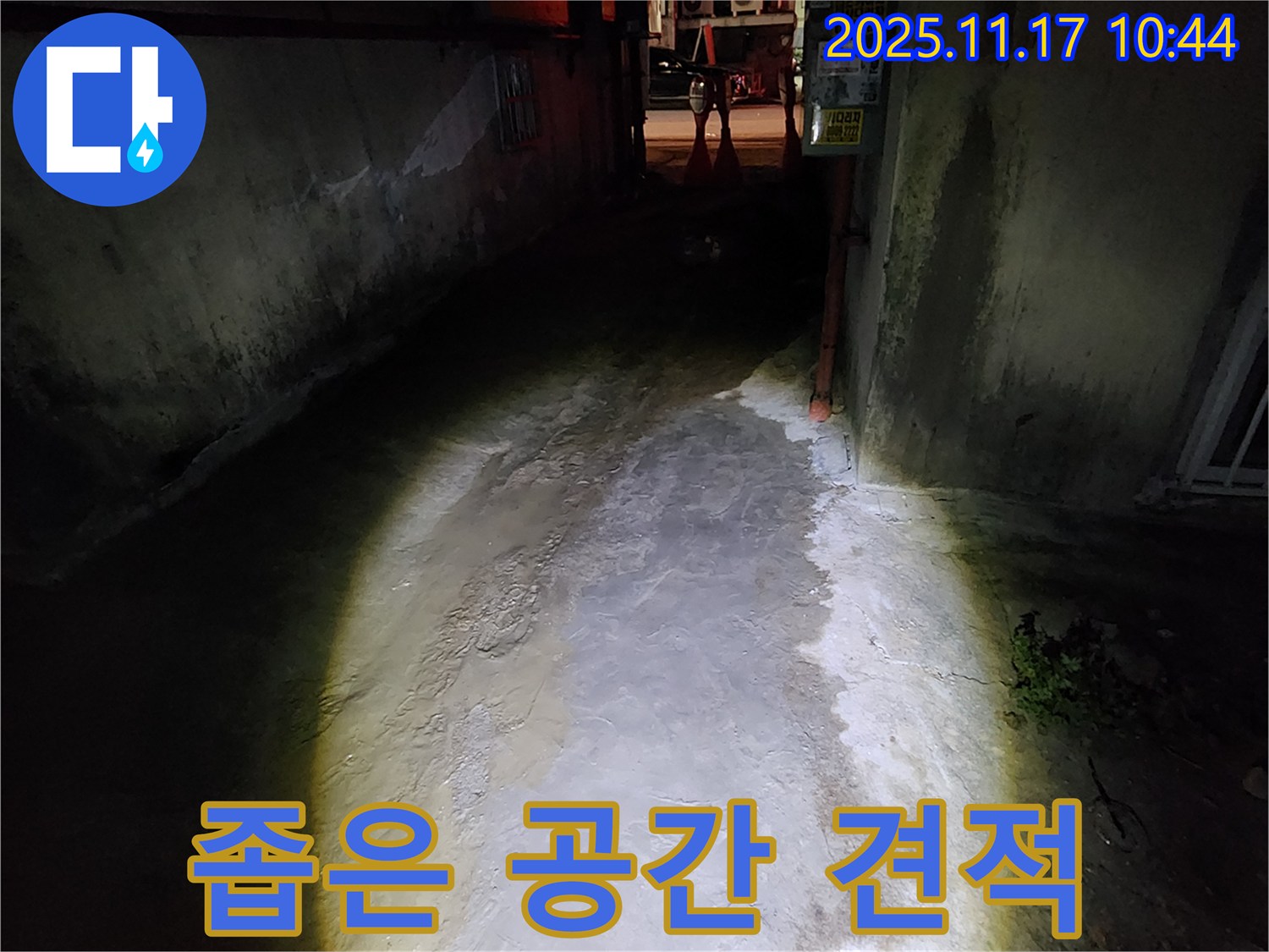 포천 상성북리 건물 누수 - 좁은 공간 누수 비용에 대한 합리적인 견적을 제공합니다.
