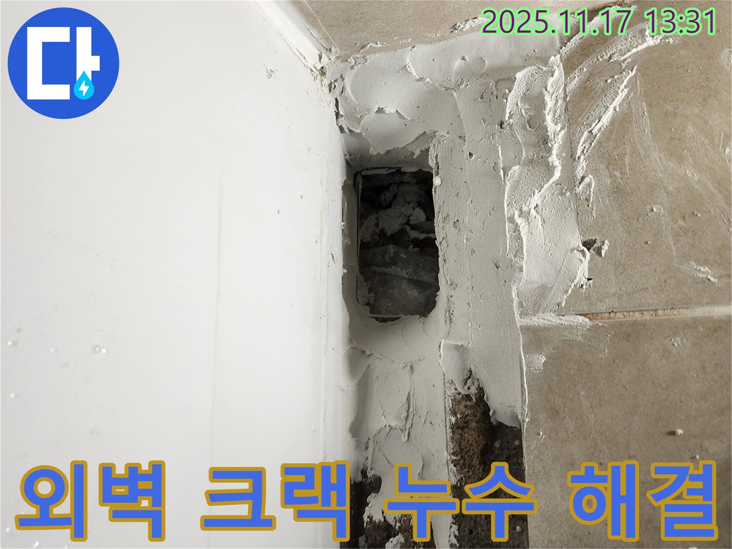 외벽 크랙 누수 - 전문적인 보수 공사로 건물 가치 상승!