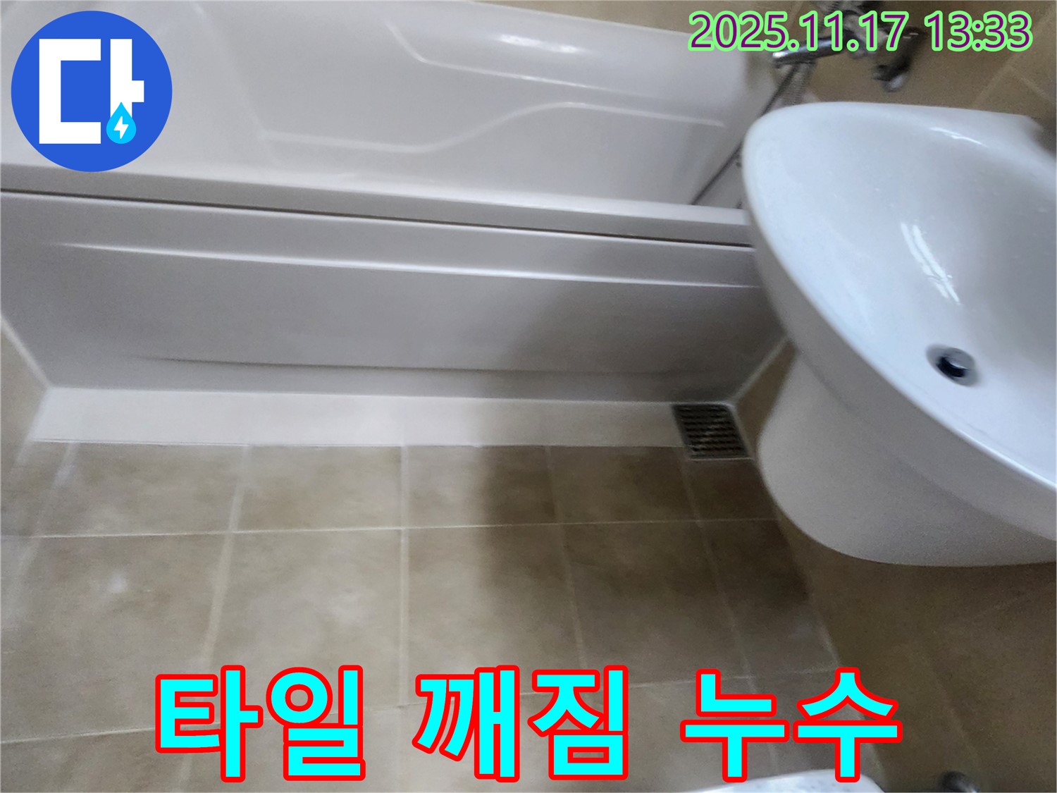 욕조 벽면 타일 깨짐으로 인한 누수를 타일 교체와 방수로 해결하는 사진 - 깨진 타일을 제거하고 새 타일을 시공하여 누수를 막았습니다.