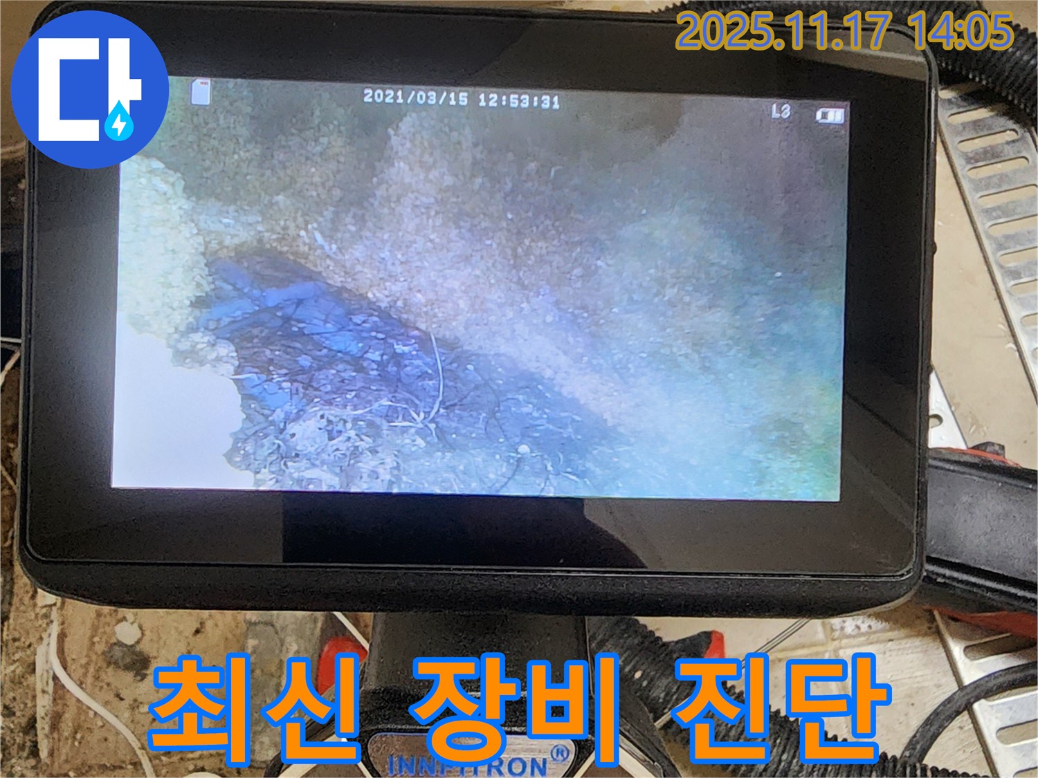 최신 누수 탐지 장비로 - 포천시 하성북리 누수를 정확하게 진단하고 완벽하게 공사합니다.
