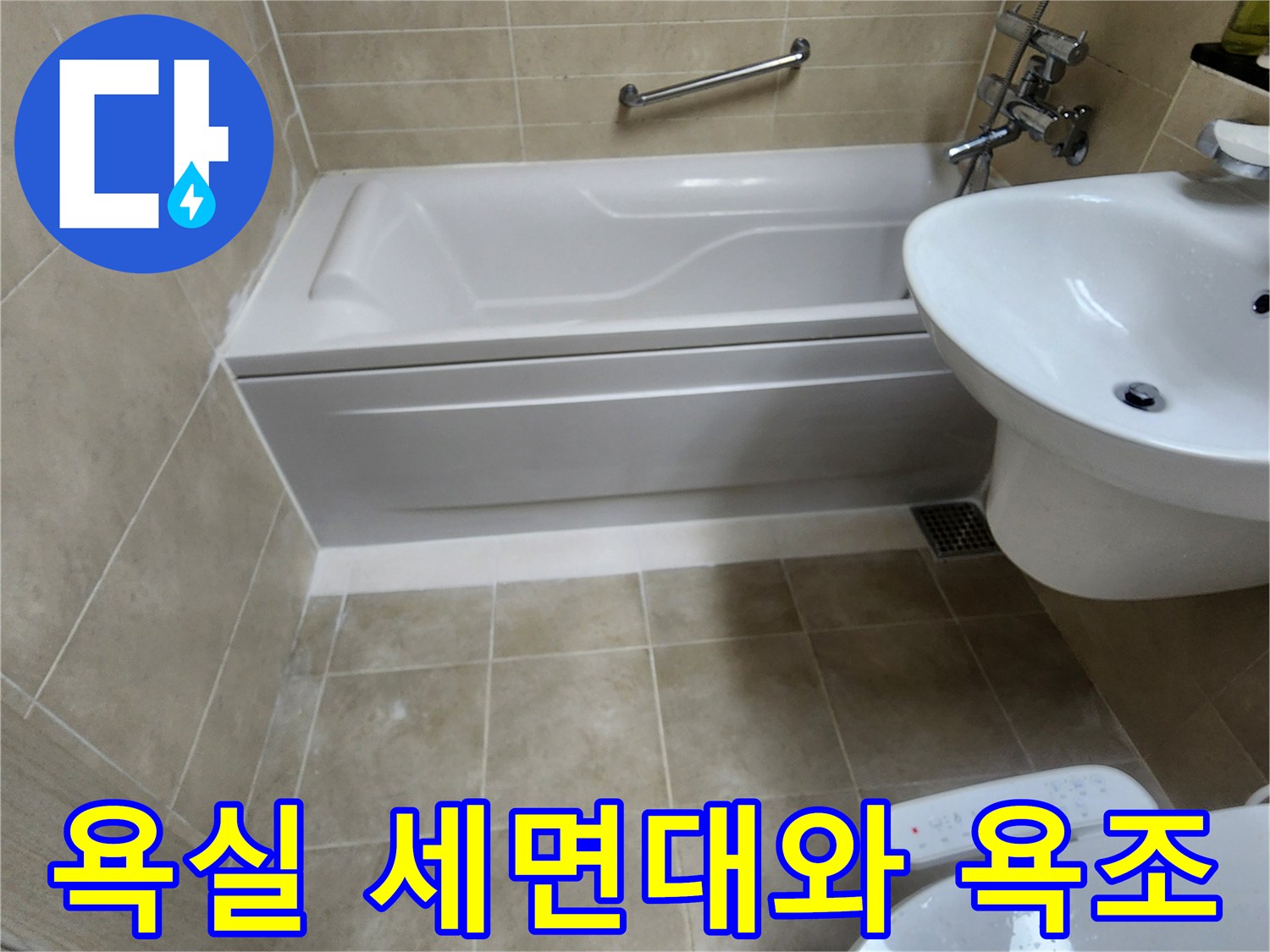 포천 군내면-욕실-세면대-및-욕조-주변-시설물-현황