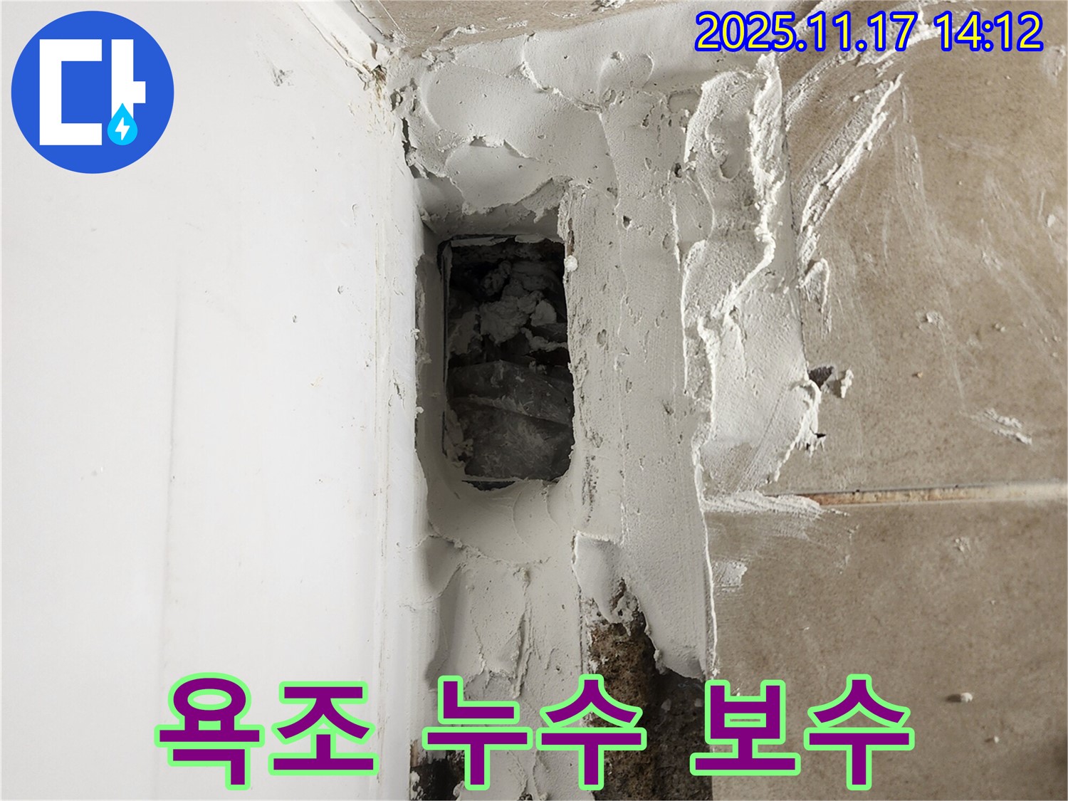 포천 군내면 하성북리 욕조 누수 보수 - 꼼꼼한 작업으로 완벽 해결