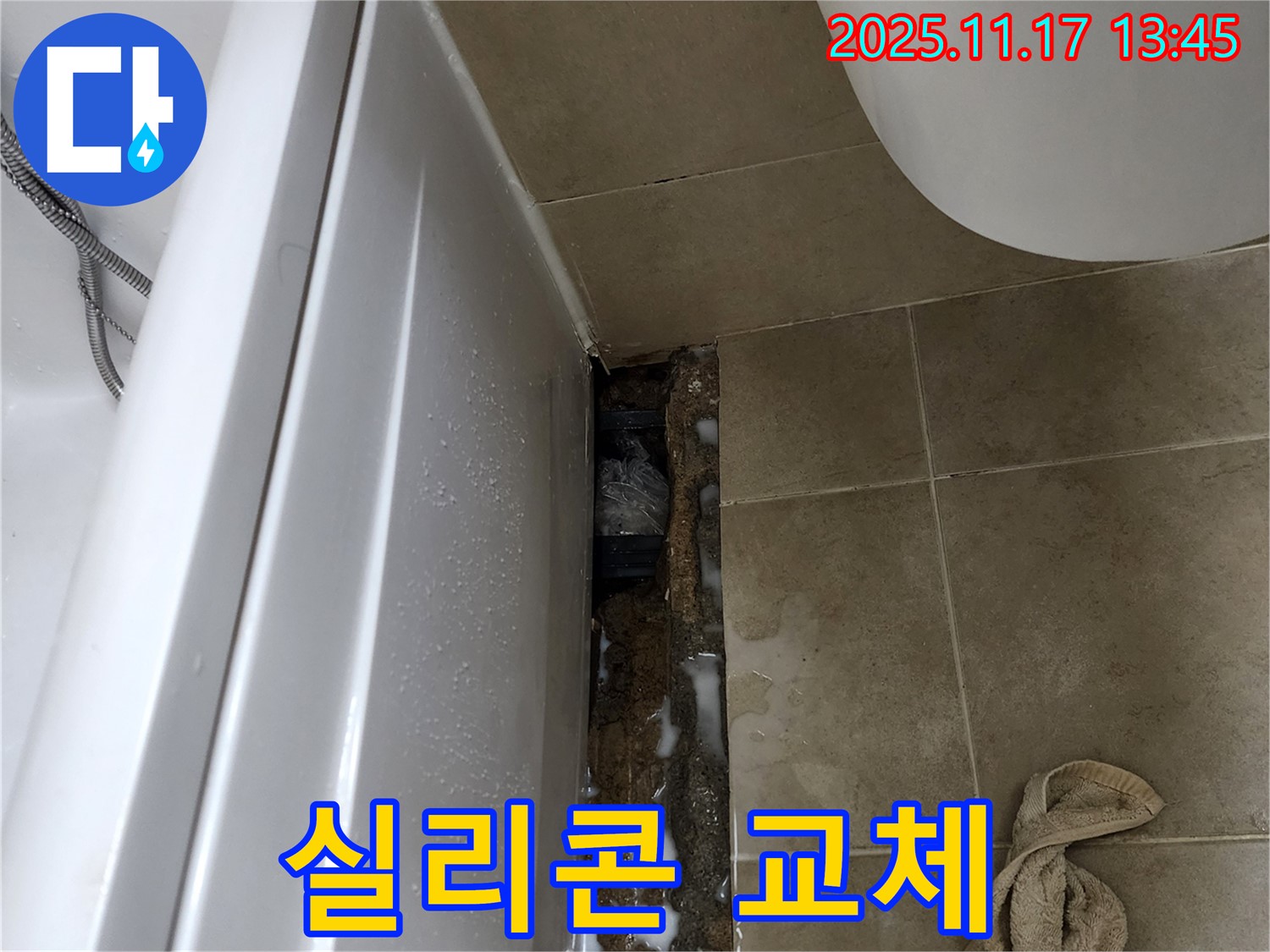 포천 군내면 하성북리 욕조 누수 - 오래된 실리콘을 제거하고 새로운 실리콘으로 교체하여 누수를 완벽하게 차단합니다.
