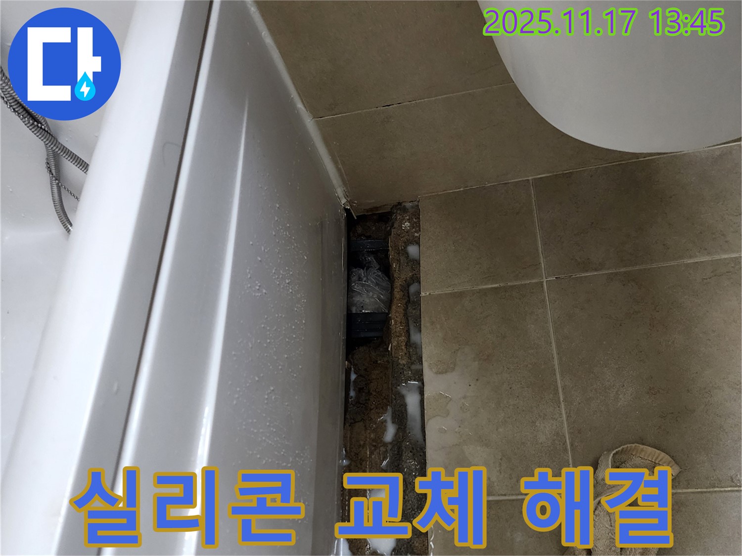 포천 군내면 하성북리 욕조 누수 - 오래된 실리콘을 제거하고 새로운 실리콘으로 교체하여 누수를 완벽하게 차단합니다.