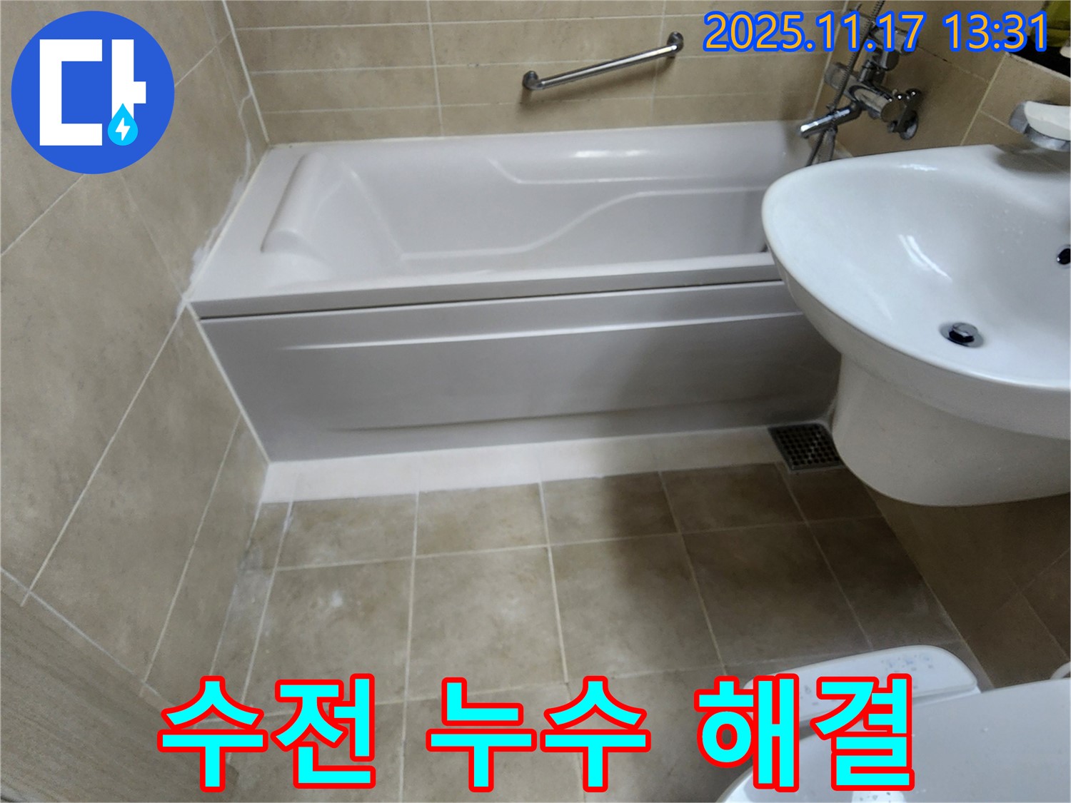 포천시 군내면 하성북리 욕실 샤워기 수전 누수 해결 - 꼼꼼한 수전 교체로 누수를 완벽하게 해결했습니다.