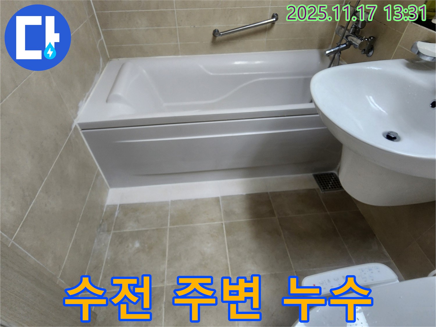 포천시 군내면 하성북리 욕실 샤워기 수전 주변 누수 해결 - 꼼꼼한 점검과 부품 교체로 누수를 완벽하게 해결했습니다.