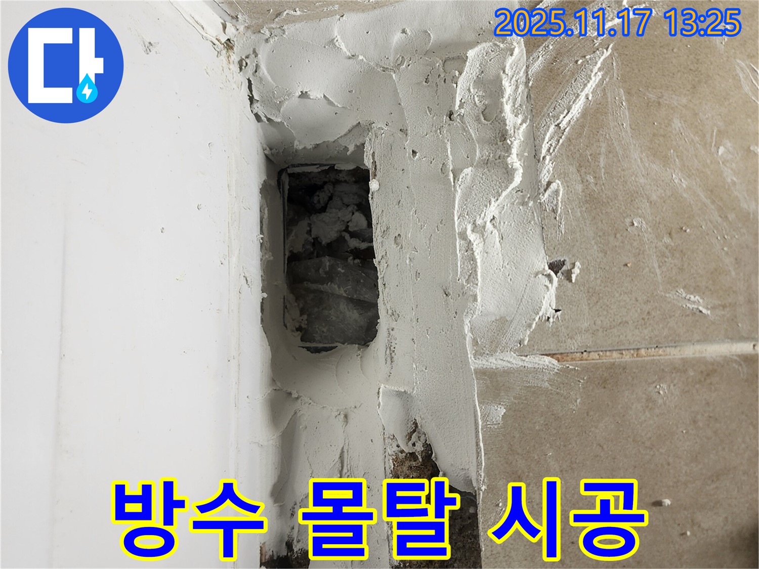 포천시 군내면 하성북리 욕조 방수 몰탈 시공 - 꼼꼼한 시공으로 누수를 완벽하게 차단하는 모습입니다.