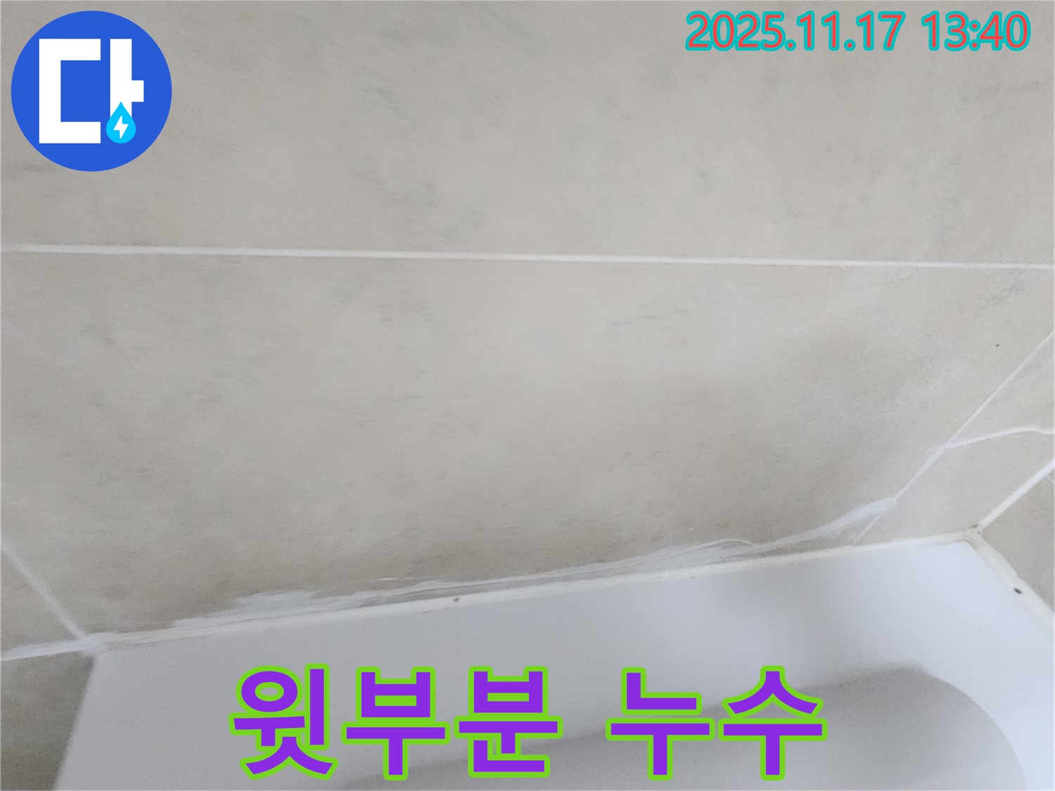 하성북리 욕실에서 욕조 윗부분 실리콘을 교체하여 누수를 완벽하게 해결 - 전문 기술로 꼼꼼하게 시공하여 안심하고 사용할 수 있습니다.
