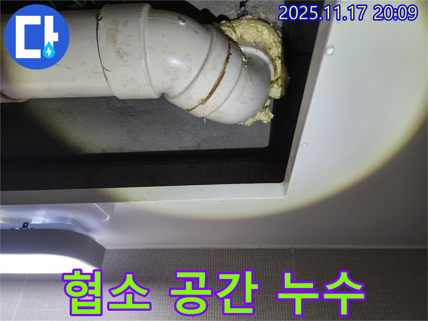 개포동-좁고 어두운 협소 공간에서 진행된-누수 탐지 작업