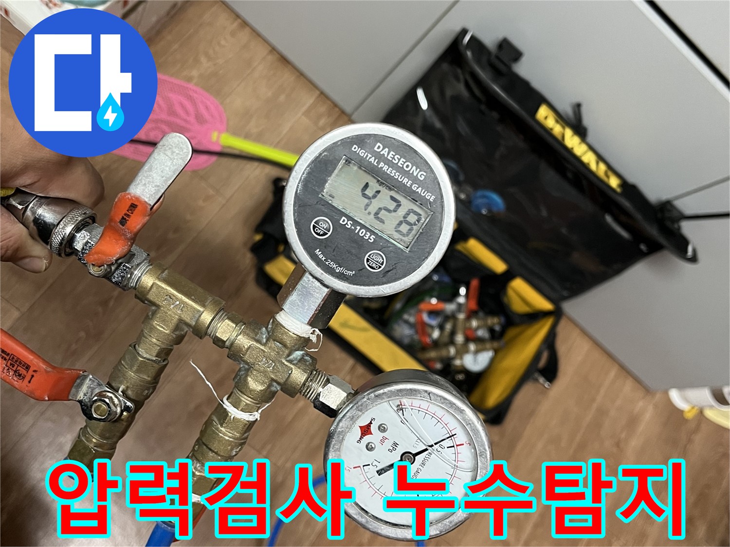 의정부 누수 - 압력 검사를 통해 누수 위치를 정확하게 진단하는 과정을 보여줍니다.