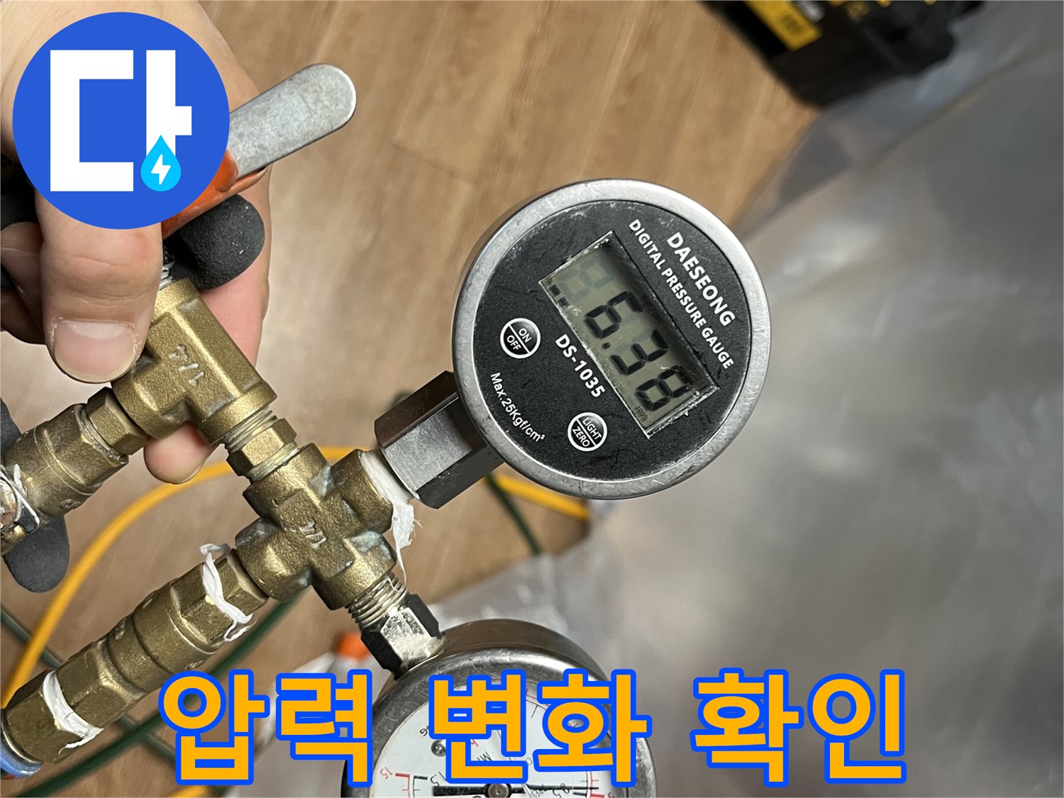 의정부 누수 - 압력 변화를 꼼꼼히 확인하여 누수 원인을 진단합니다.