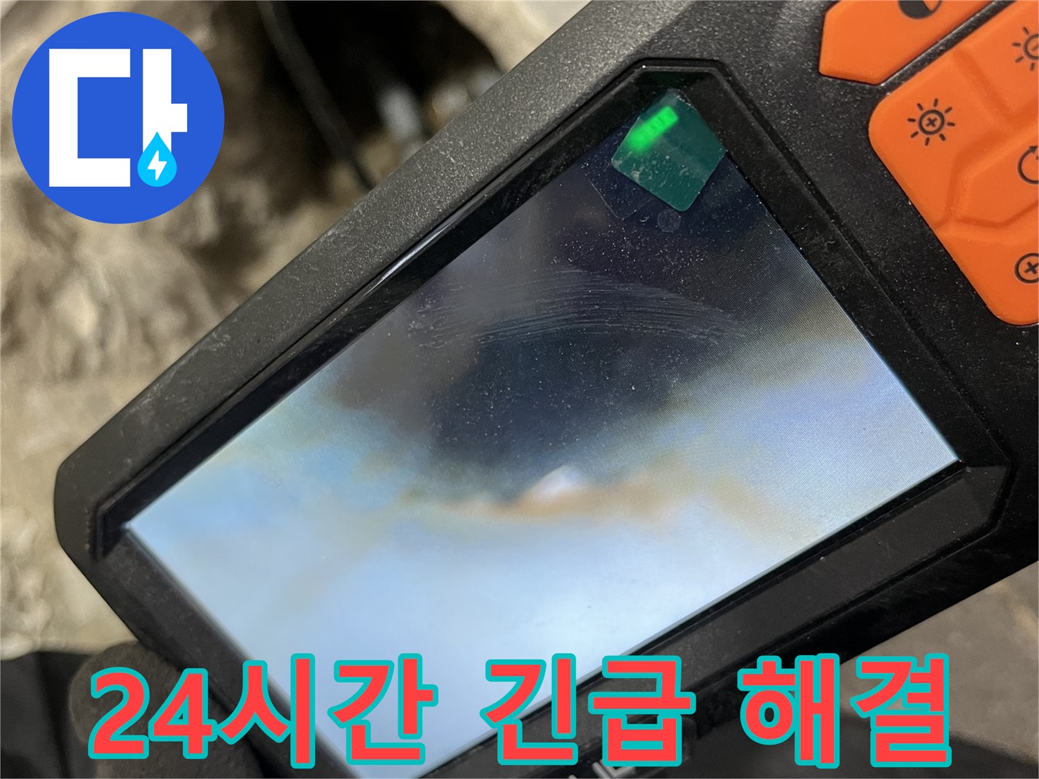 의정부 누수 - 24시간 언제든지 누수 문제 긴급 해결 가능