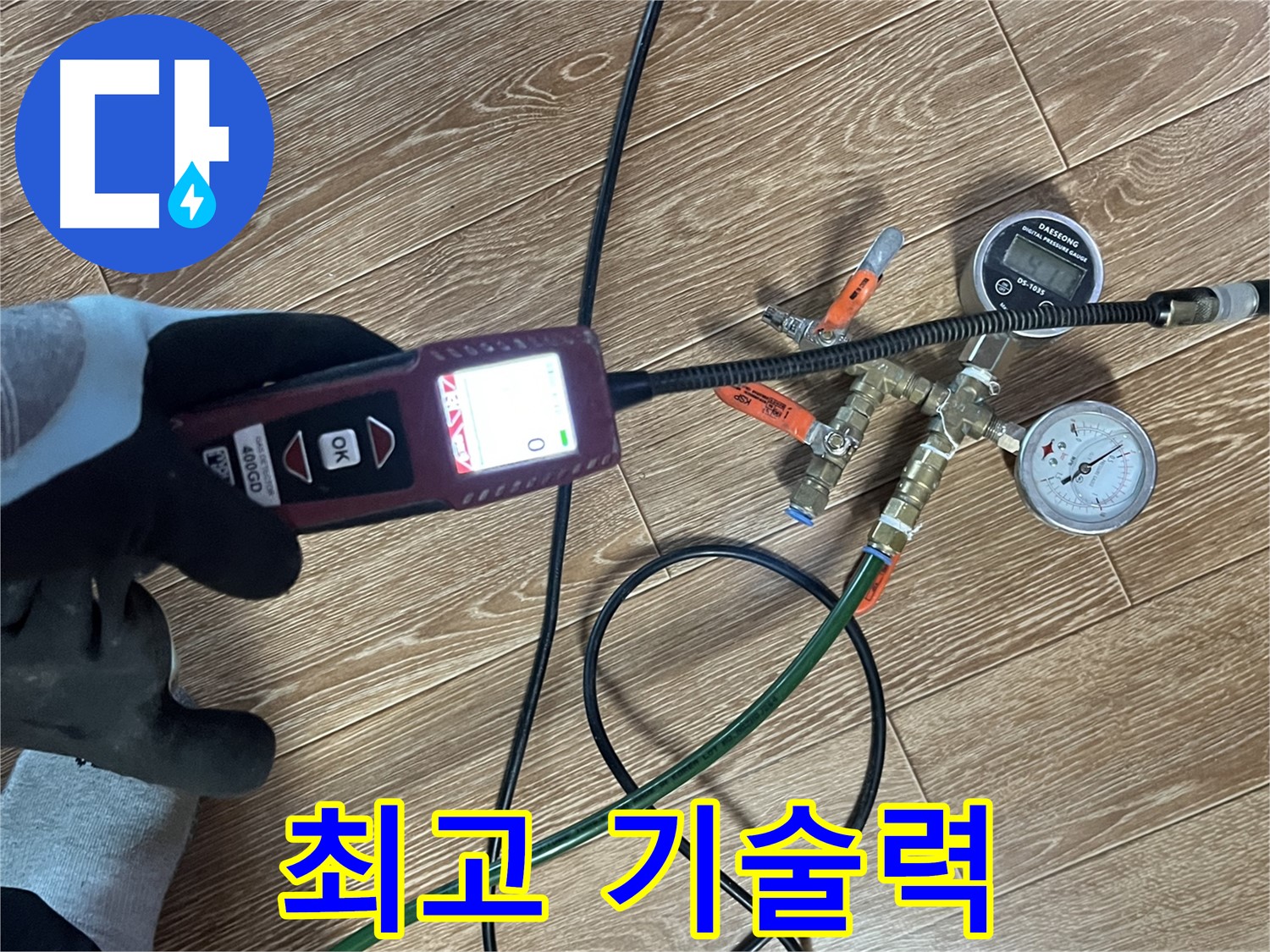의정부 누수 - 최고의 기술력으로 누수 문제를 해결합니다.