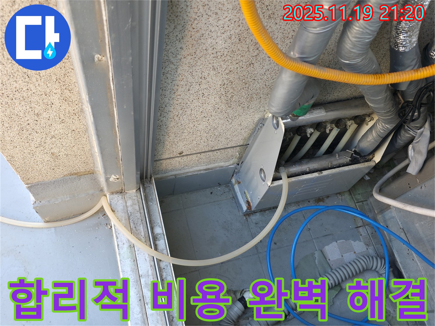 금천구 독산동 현진아트빌 누수 - 합리적인 비용으로 완벽하게 해결해 드립니다.