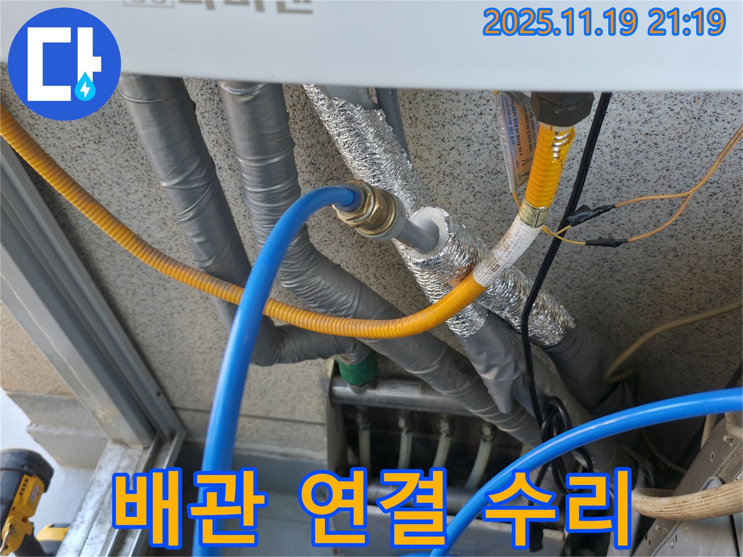 독산동 현장 - 배관 연결 부위 완벽하게 수리 완료!