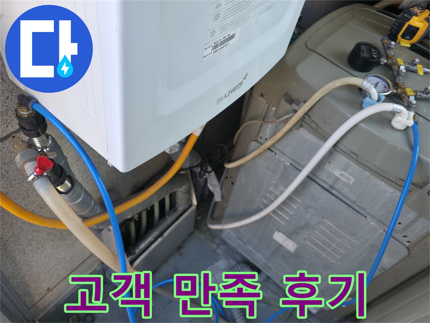 독산동 현진아트빌 누수 - 세탁기 누수, 완벽한 해결 후 고객 만족 후기