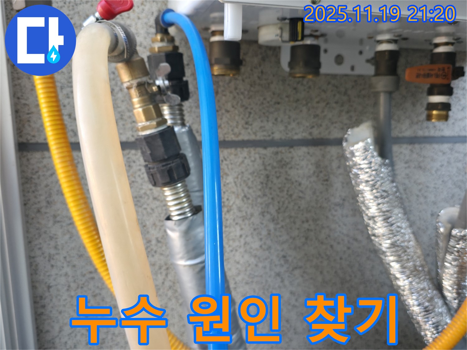 독산동 현진아트빌 누수 원인 찾기 - 외부 배관 연결 부위 집중 점검