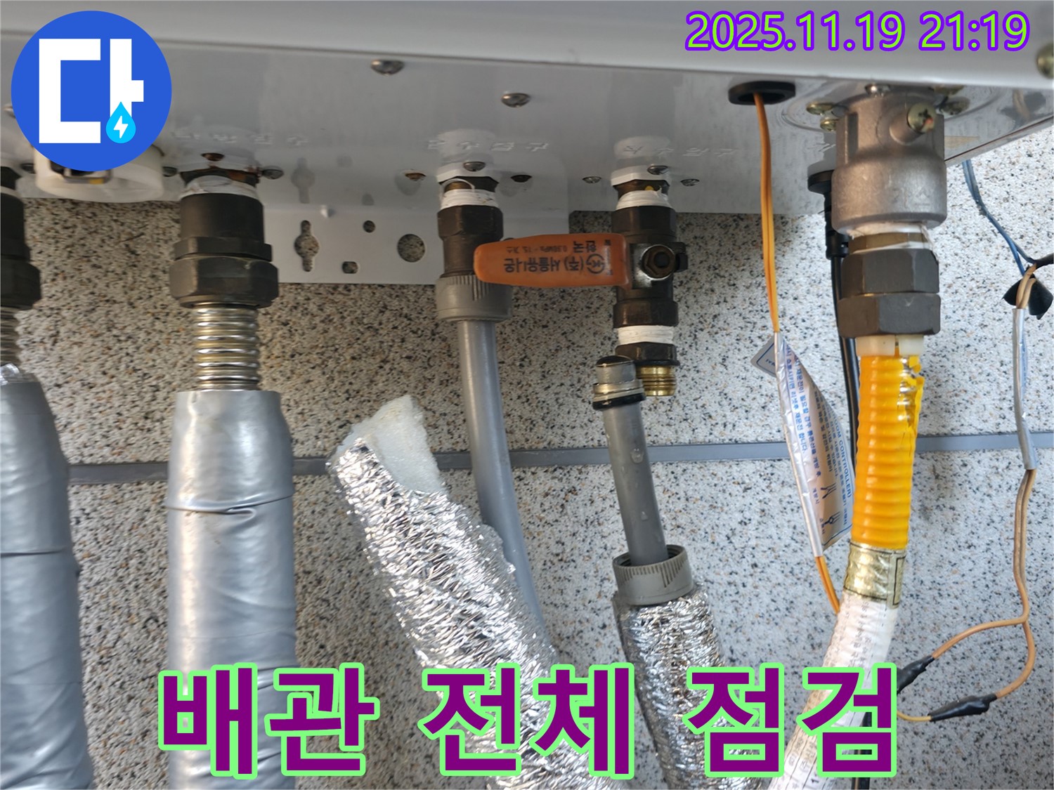 배관 전체 누수 점검 - 배관의 전체적인 상태를 확인하고 누수 가능성이 있는 부분을 진단합니다.