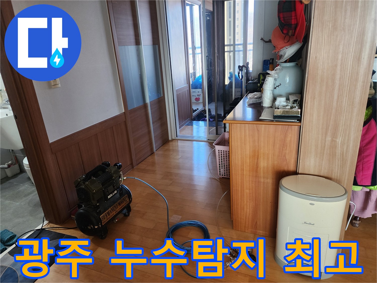 경기 광주 누수탐지 최고의 선택 - 합리적인 가격과 뛰어난 기술력으로 고객 만족을 실현합니다.