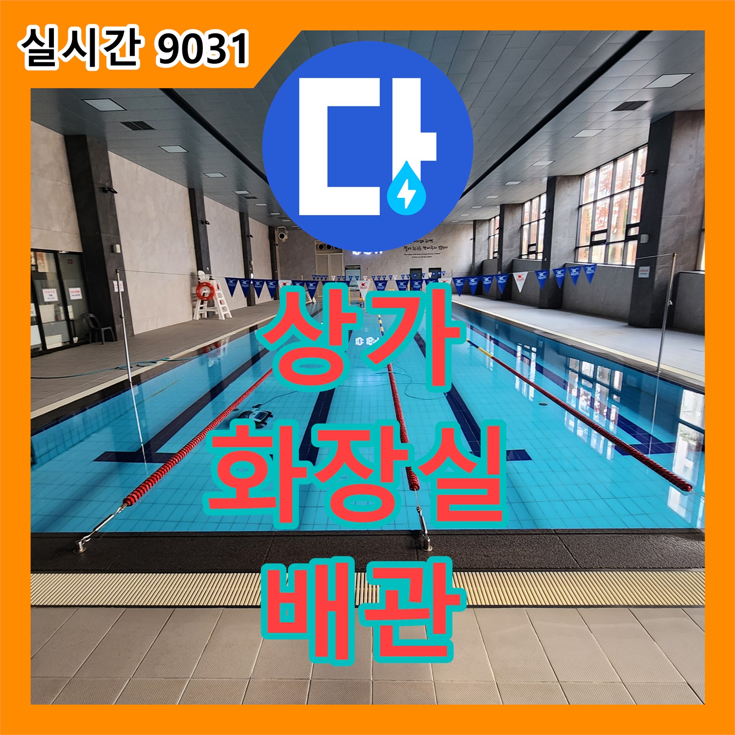 누수전문업체, 수원 고등동 상가 화장실 배관 연결 부위 미세 누수 해결