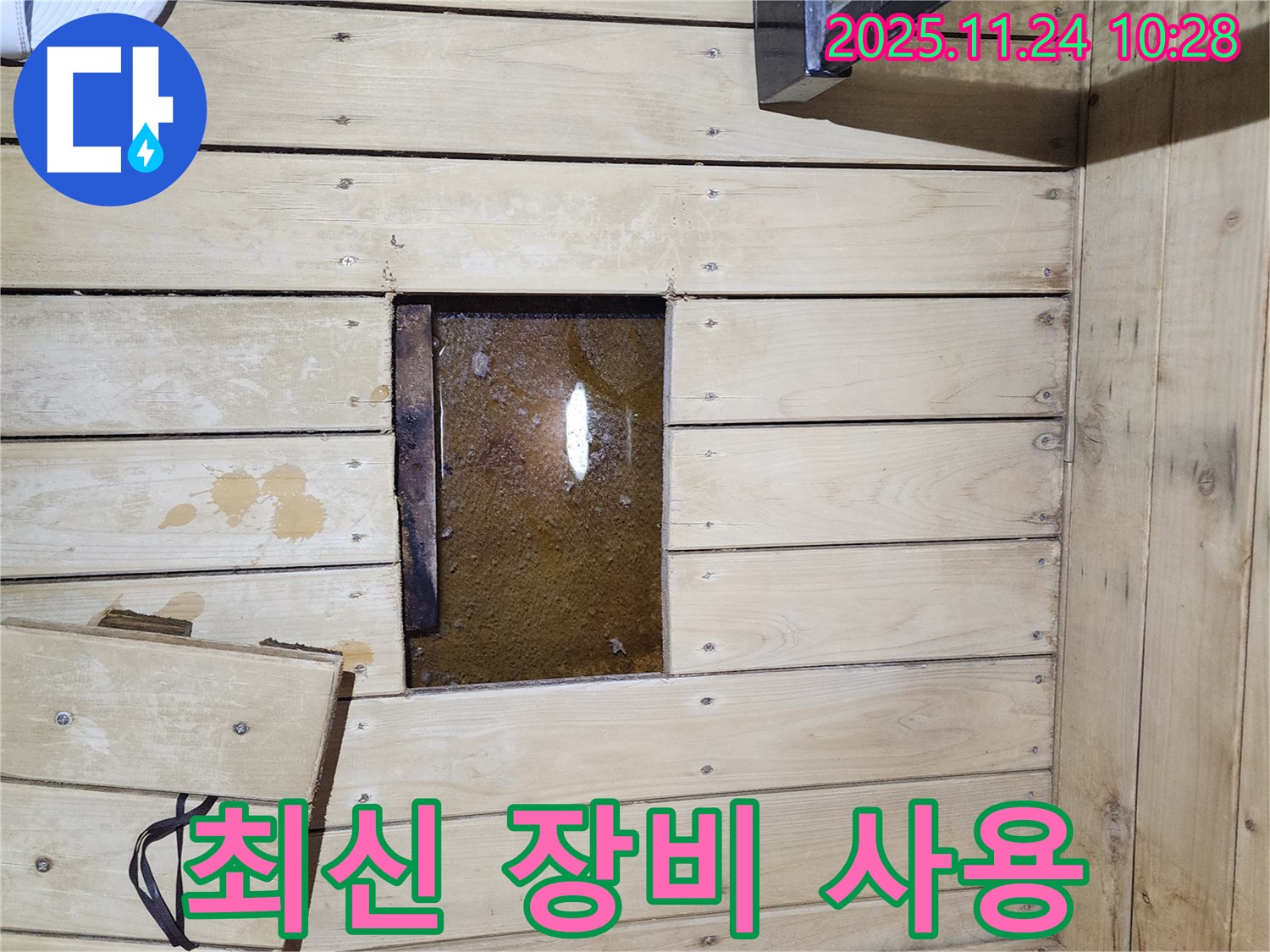수원 고등동 욕실 천장 누수 - 최신 장비를 사용하여 정확한 누수 지점 탐지