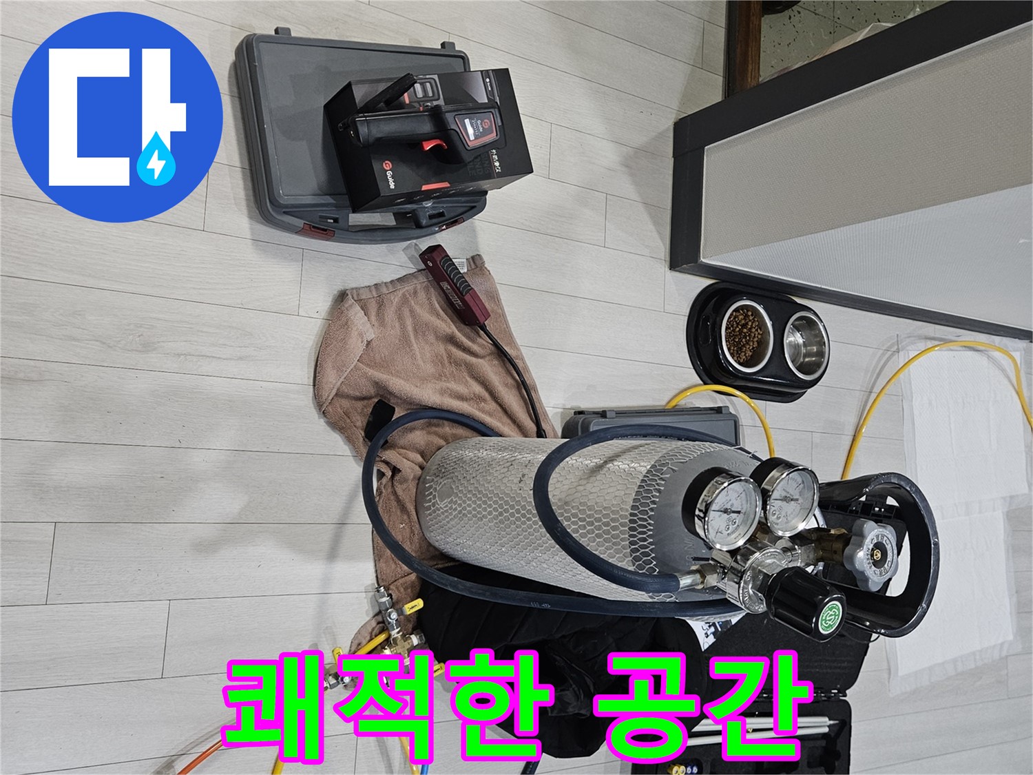 가스 장비 - 누수 해결 후 쾌적한 공간을 되찾았습니다!