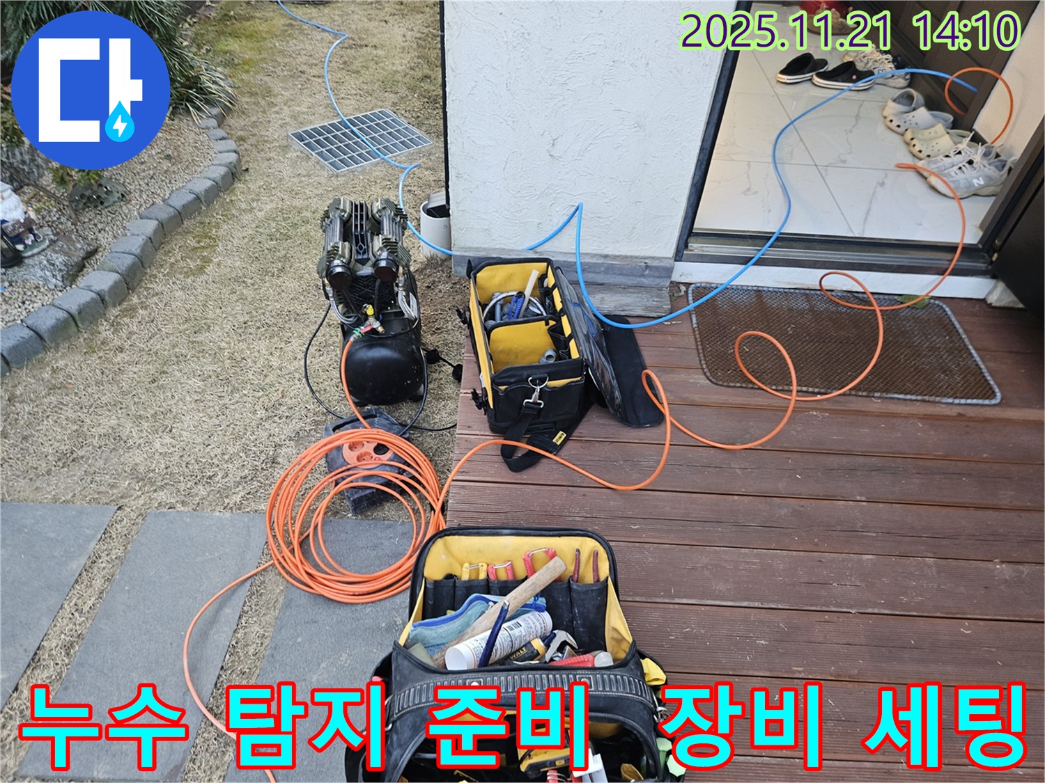 누수 지점을 찾기 위해 탐지 장비를 세팅하는 모습 - 정확한 누수 위치 파악을 위한 첫 단계입니다.