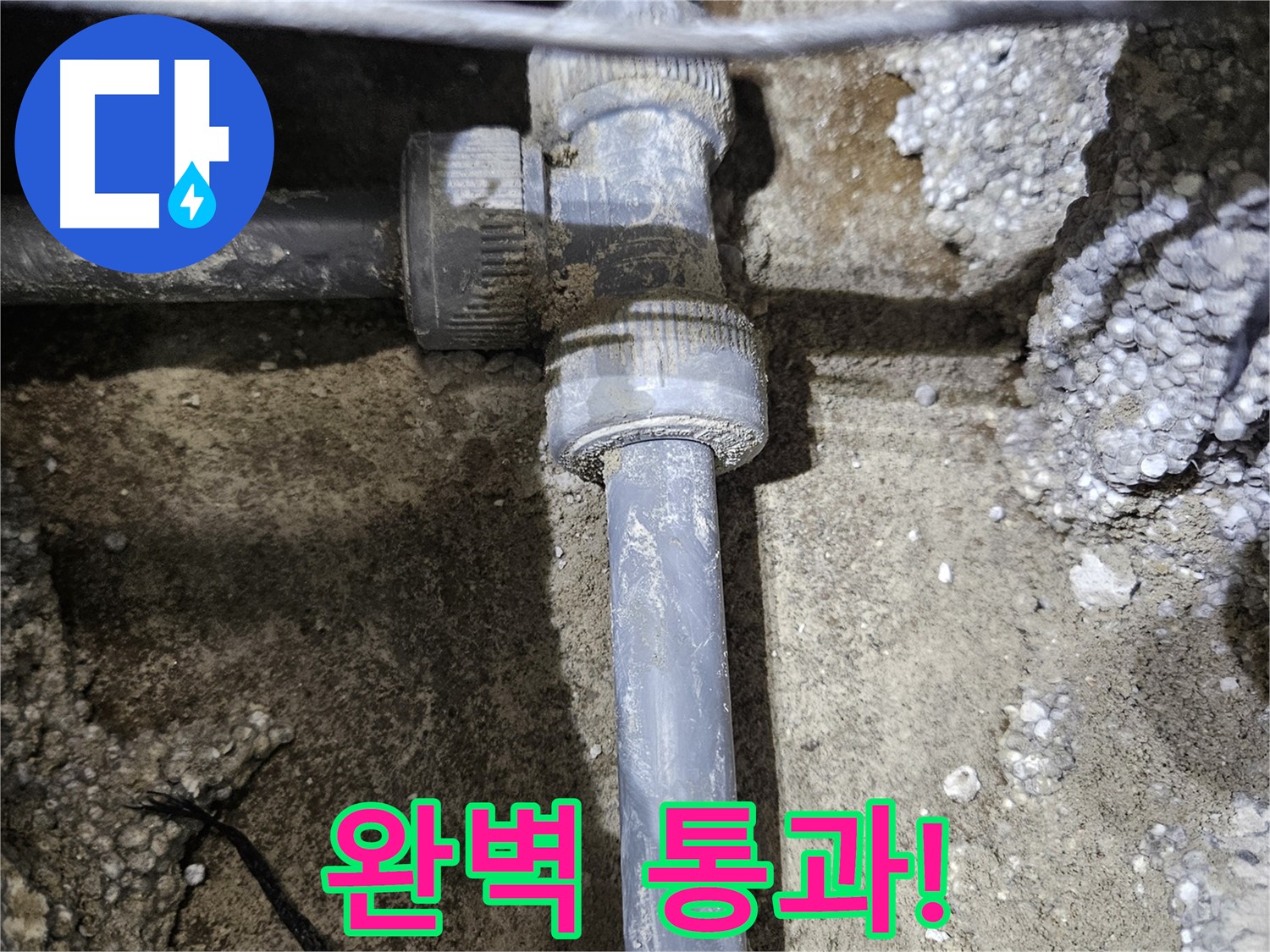 이천 누수 - 새 배관 연결 후, 압력 테스트 결과 완벽 통과!